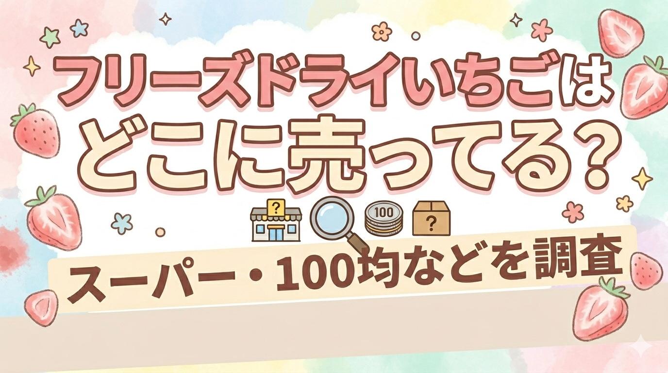 アイキャッチ画像