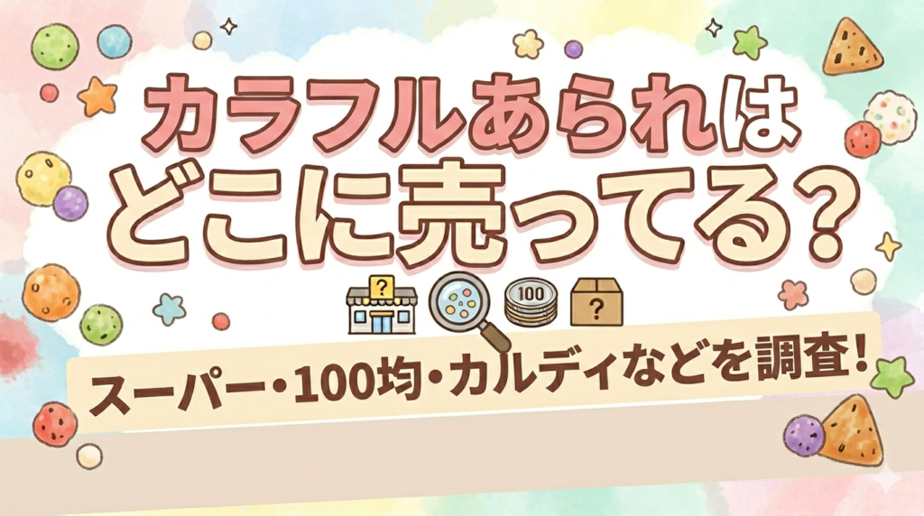 アイキャッチ画像