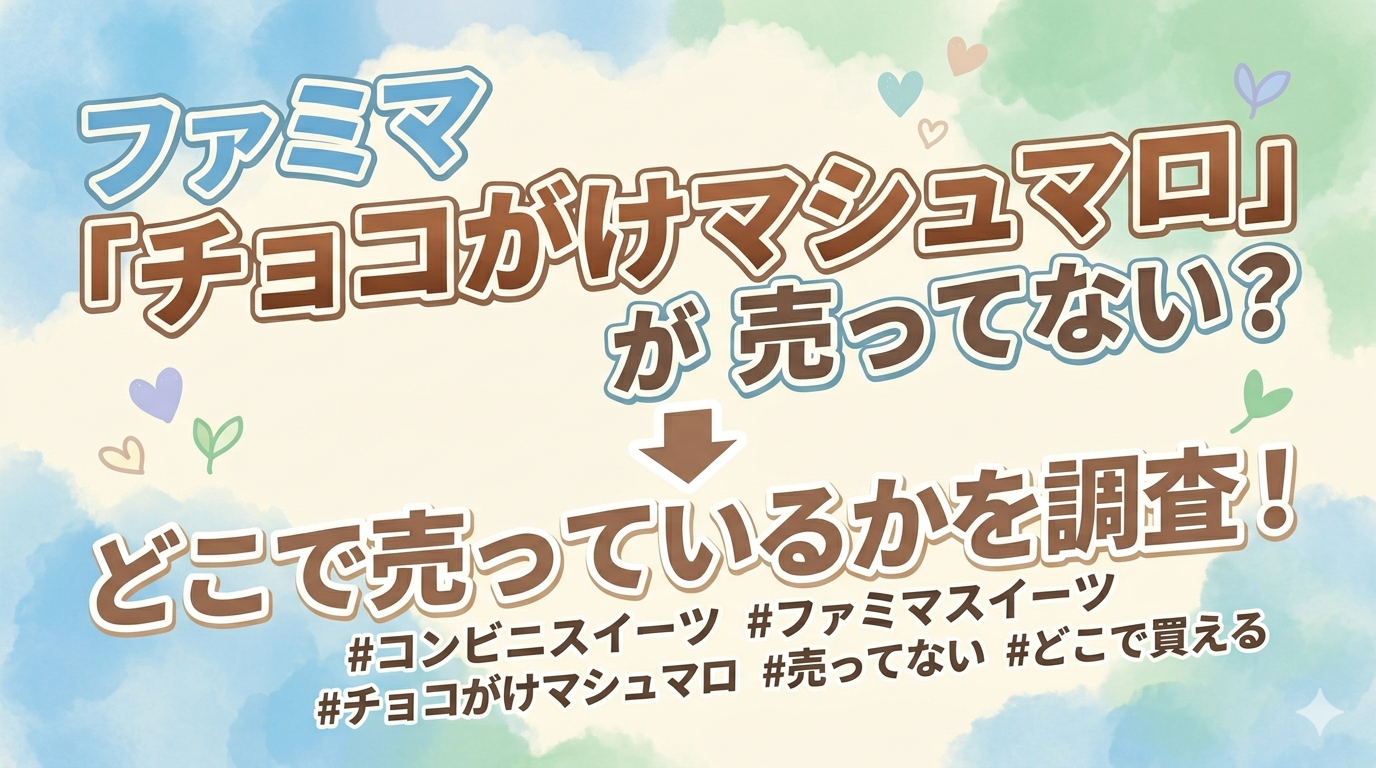 アイキャッチ画像